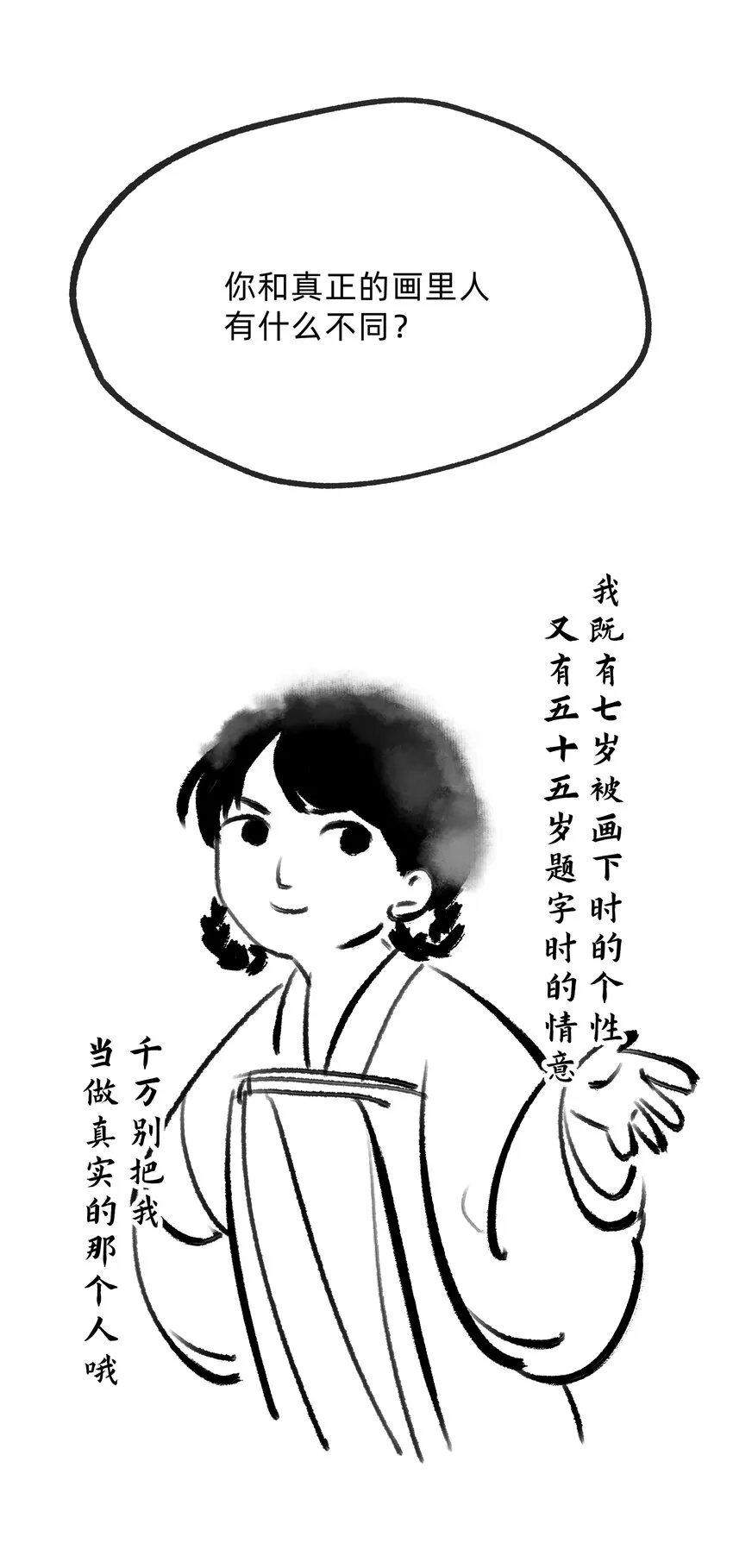 第十话 此时此地此夜 第31页