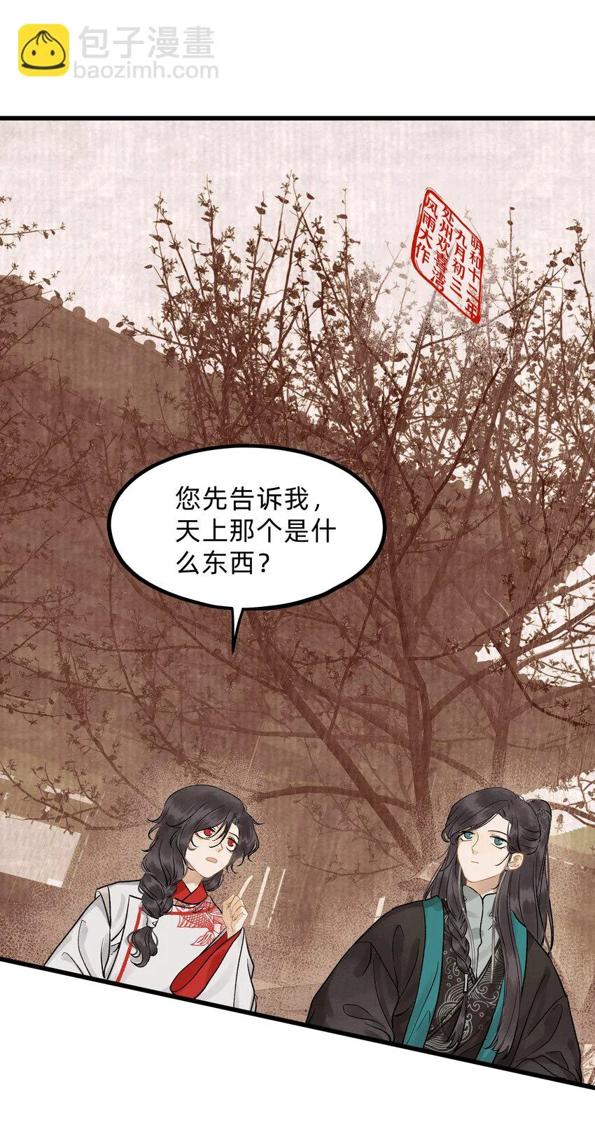 第九话 某年某月某天 第10页