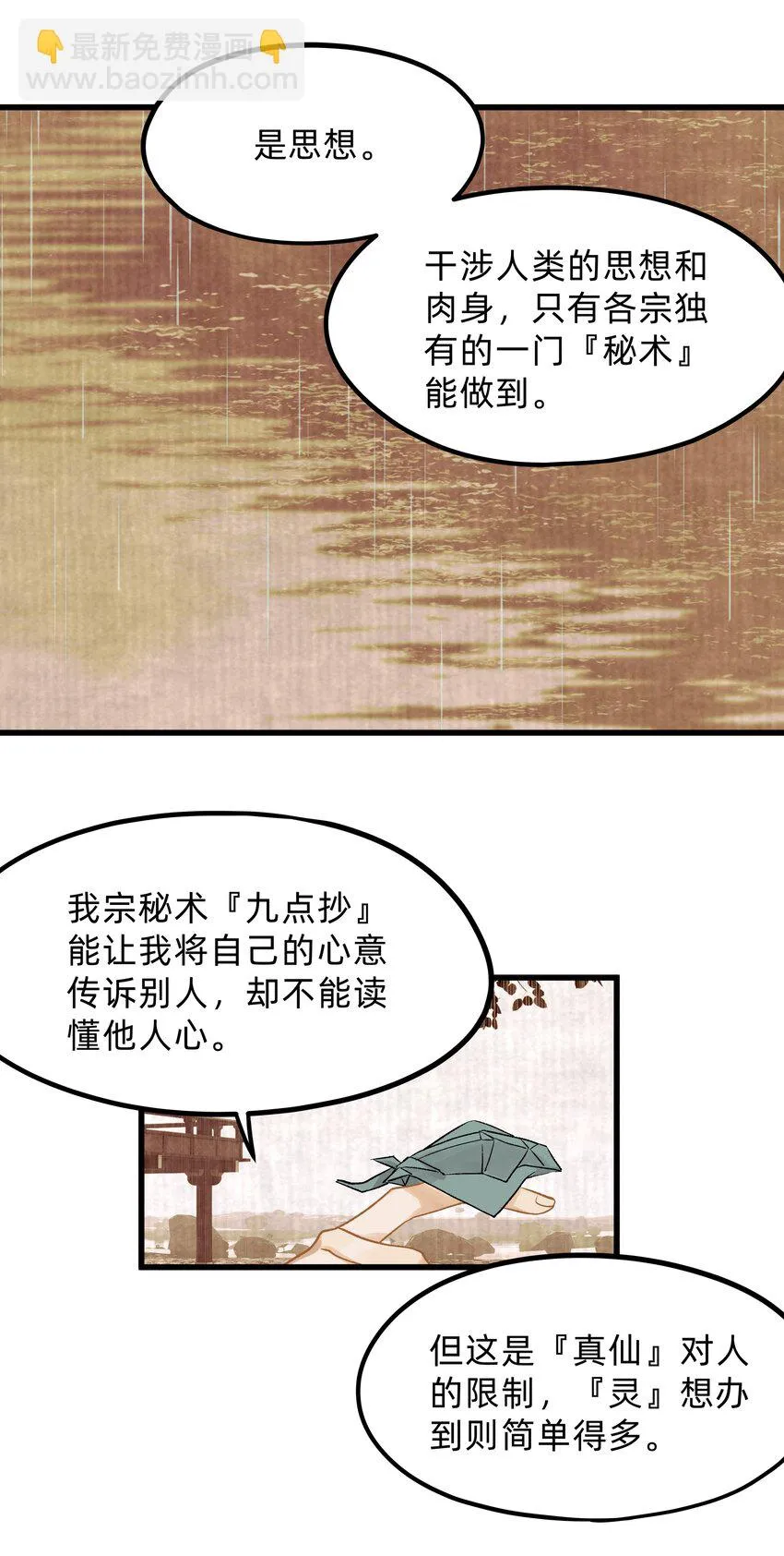 第九话 某年某月某天 第14页