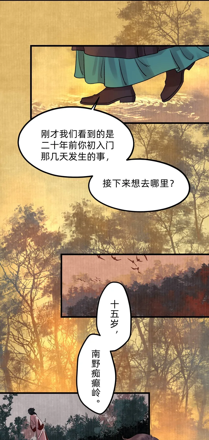 第九话 某年某月某天 第18页