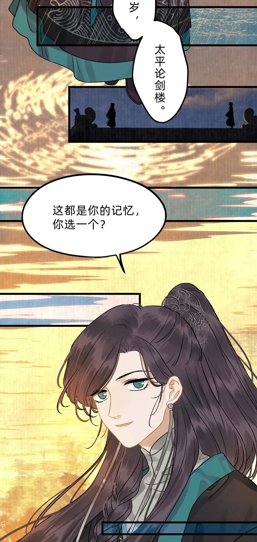 第九话 某年某月某天 第20页