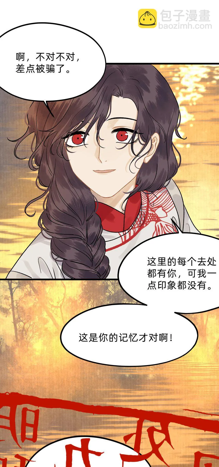 第九话 某年某月某天 第22页