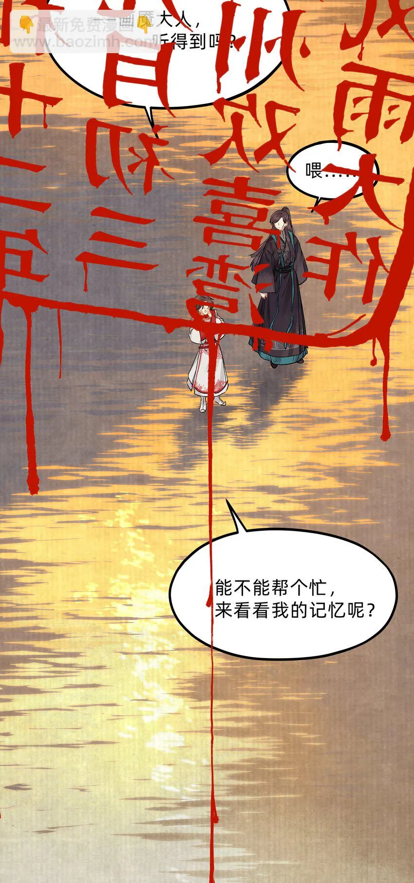 第九话 某年某月某天 第23页