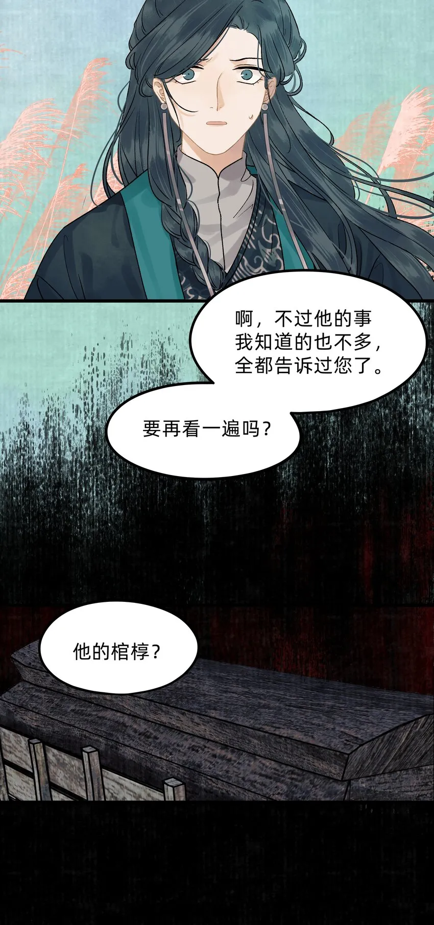 第九话 某年某月某天 第26页
