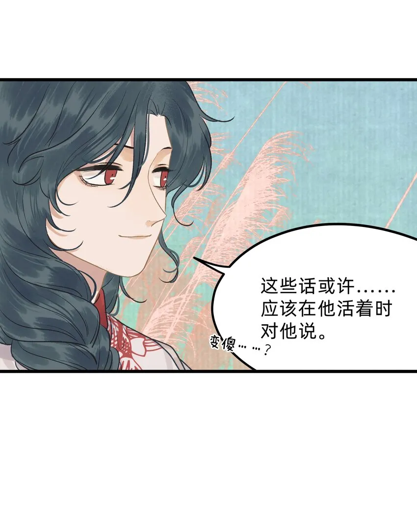 第九话 某年某月某天 第31页
