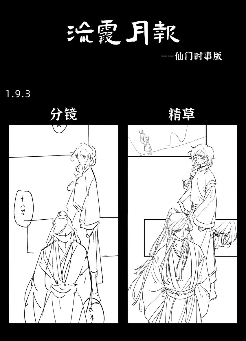 第九话 某年某月某天 第35页