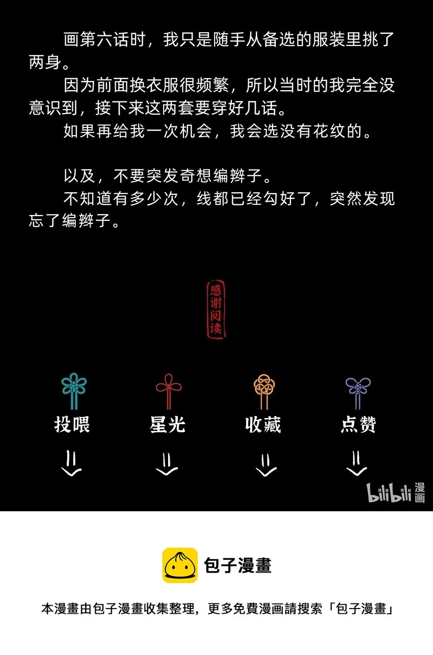 第九话 某年某月某天 第36页
