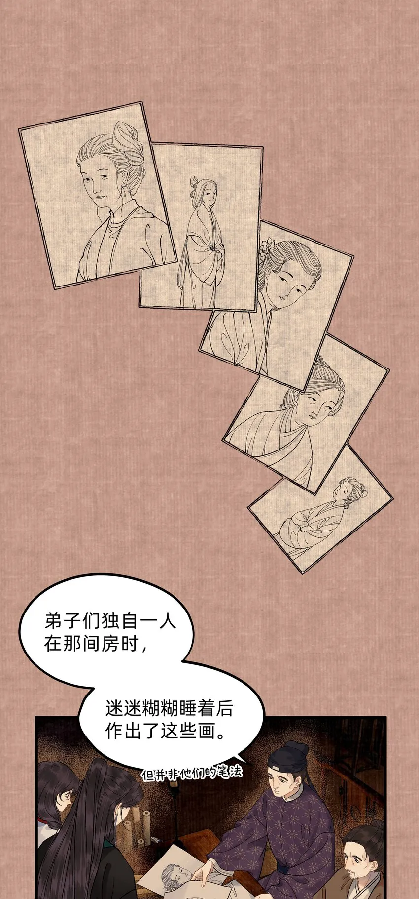第八话 卷中自有颜如玉 第2页