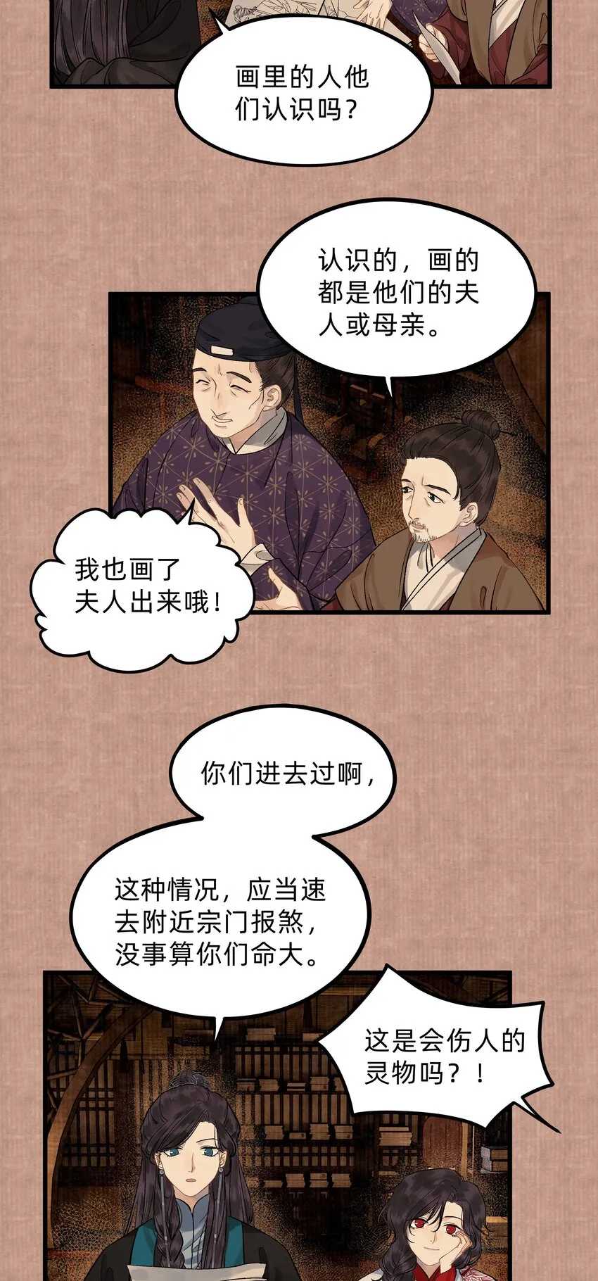 第八话 卷中自有颜如玉 第3页
