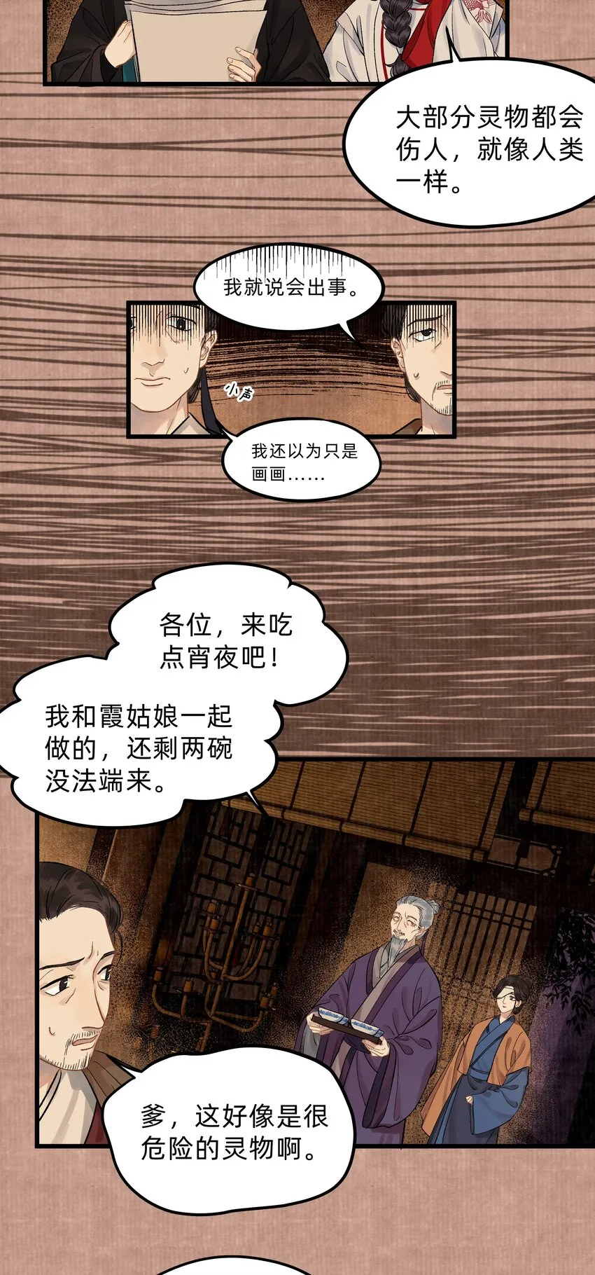 第八话 卷中自有颜如玉 第4页
