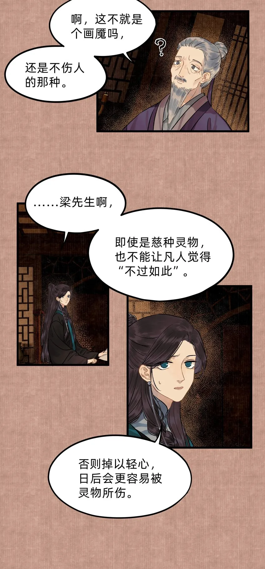 第八话 卷中自有颜如玉 第5页