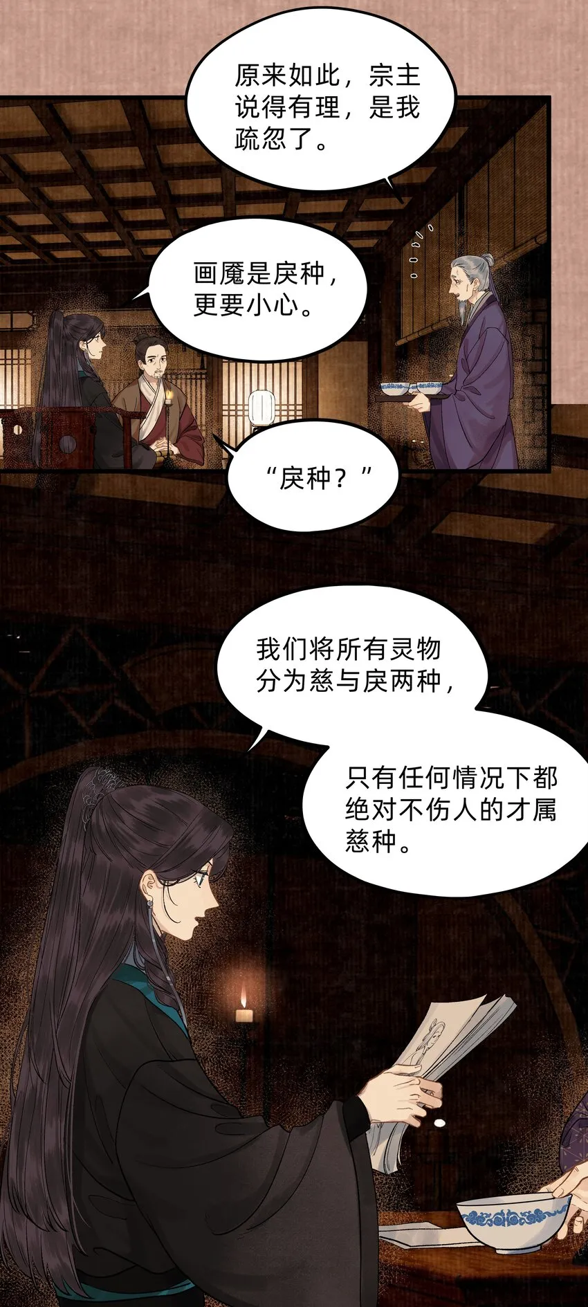 第八话 卷中自有颜如玉 第6页