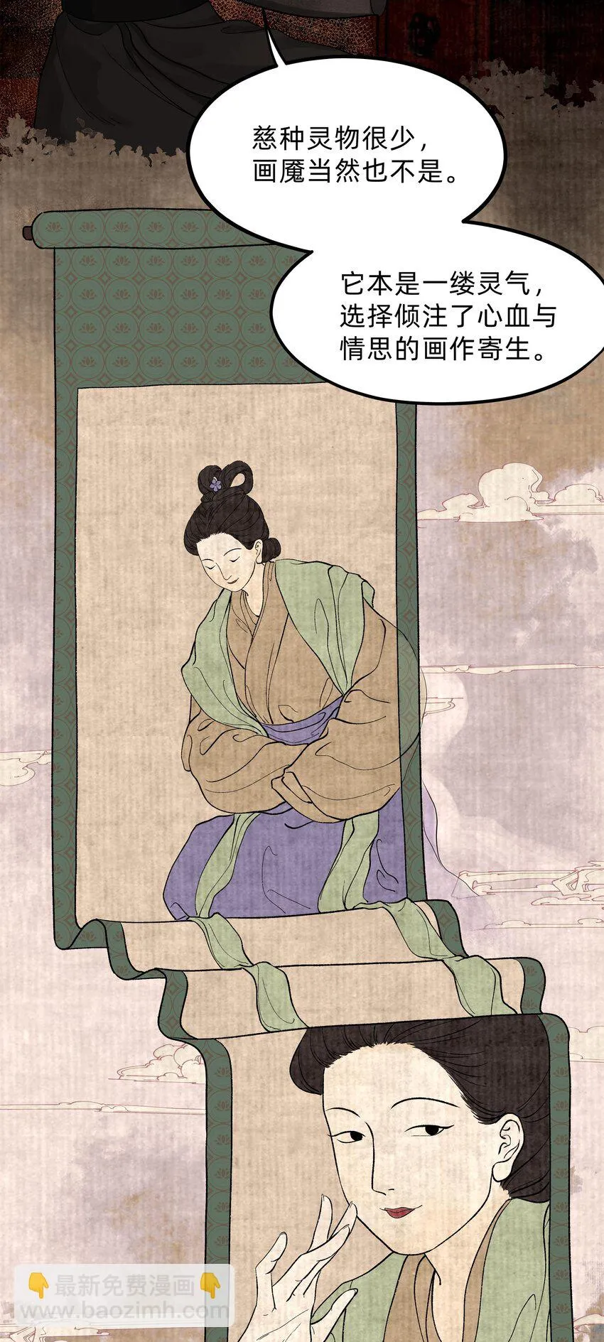 第八话 卷中自有颜如玉 第7页