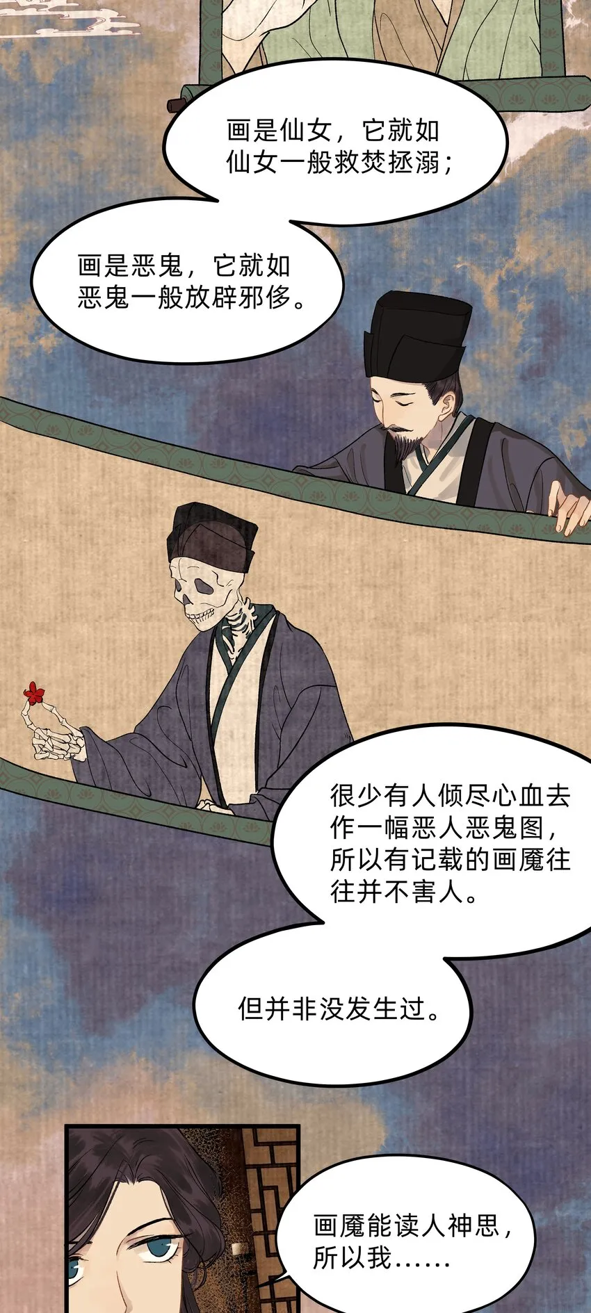 第八话 卷中自有颜如玉 第8页