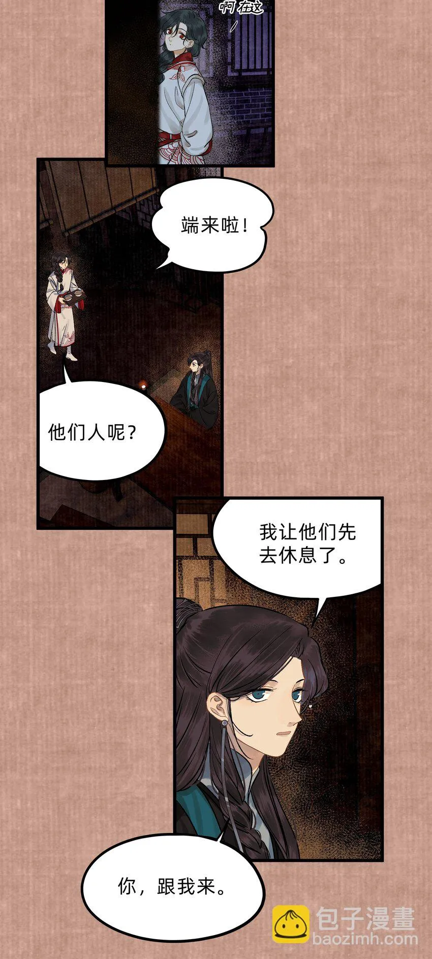 第八话 卷中自有颜如玉 第10页