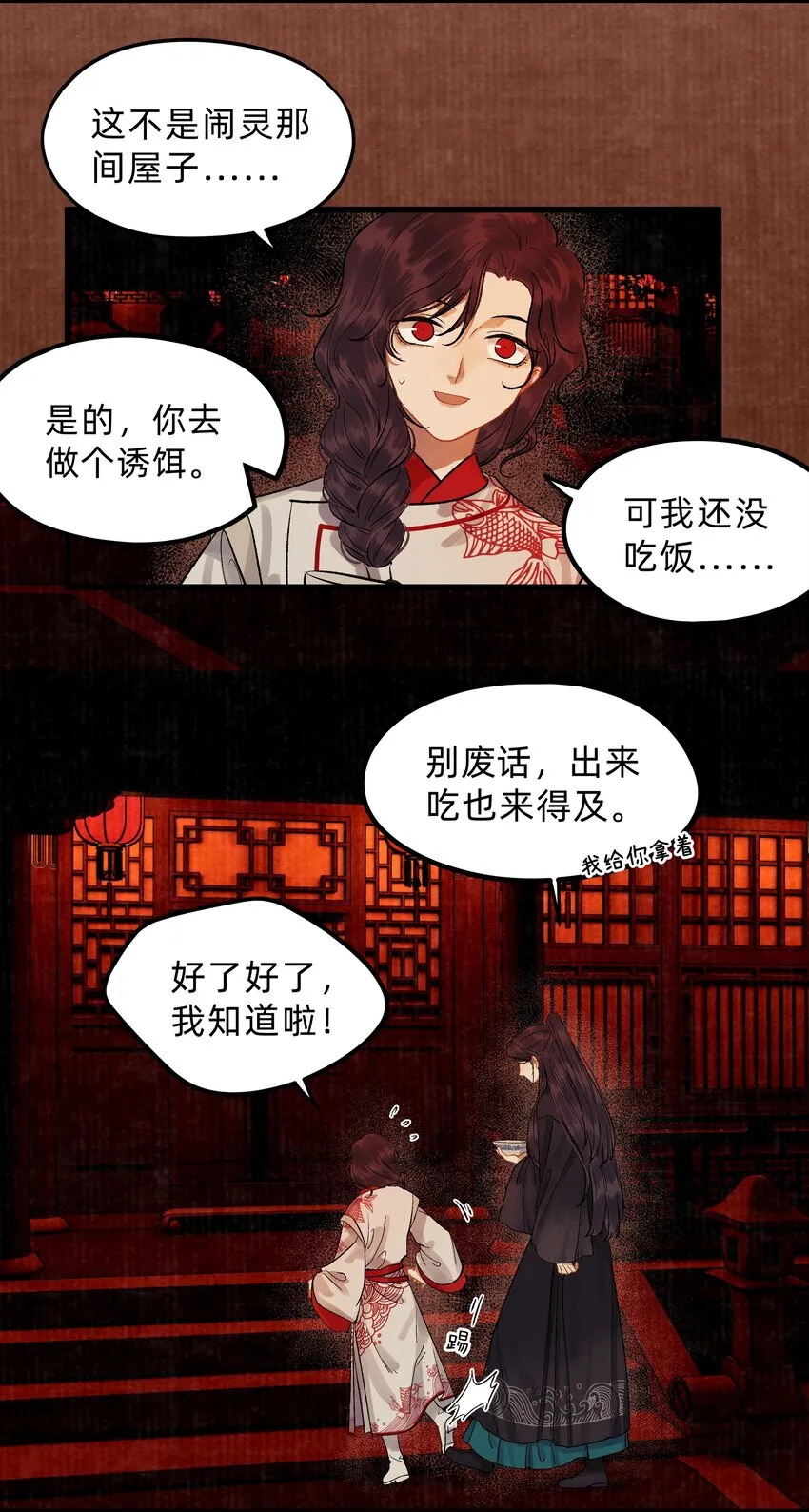 第八话 卷中自有颜如玉 第12页