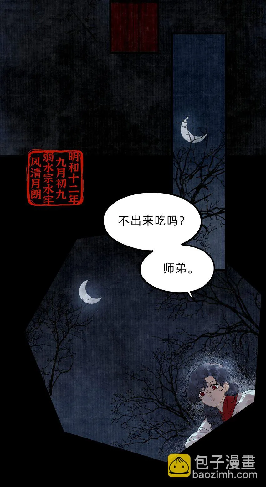 第八话 卷中自有颜如玉 第14页