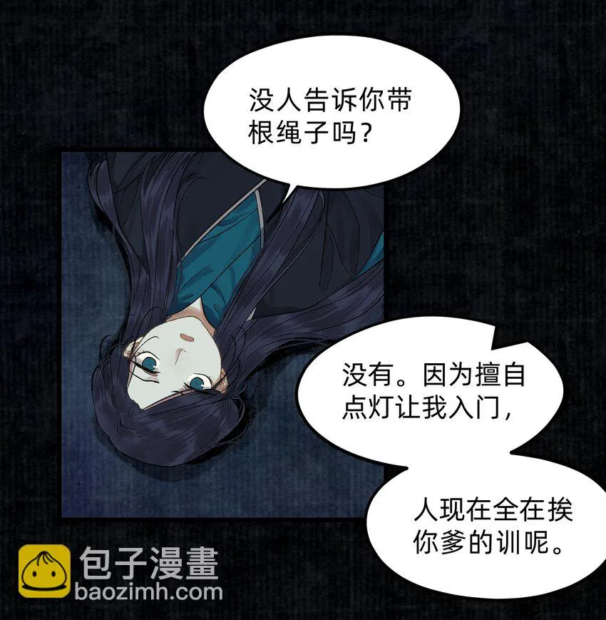 第八话 卷中自有颜如玉 第16页