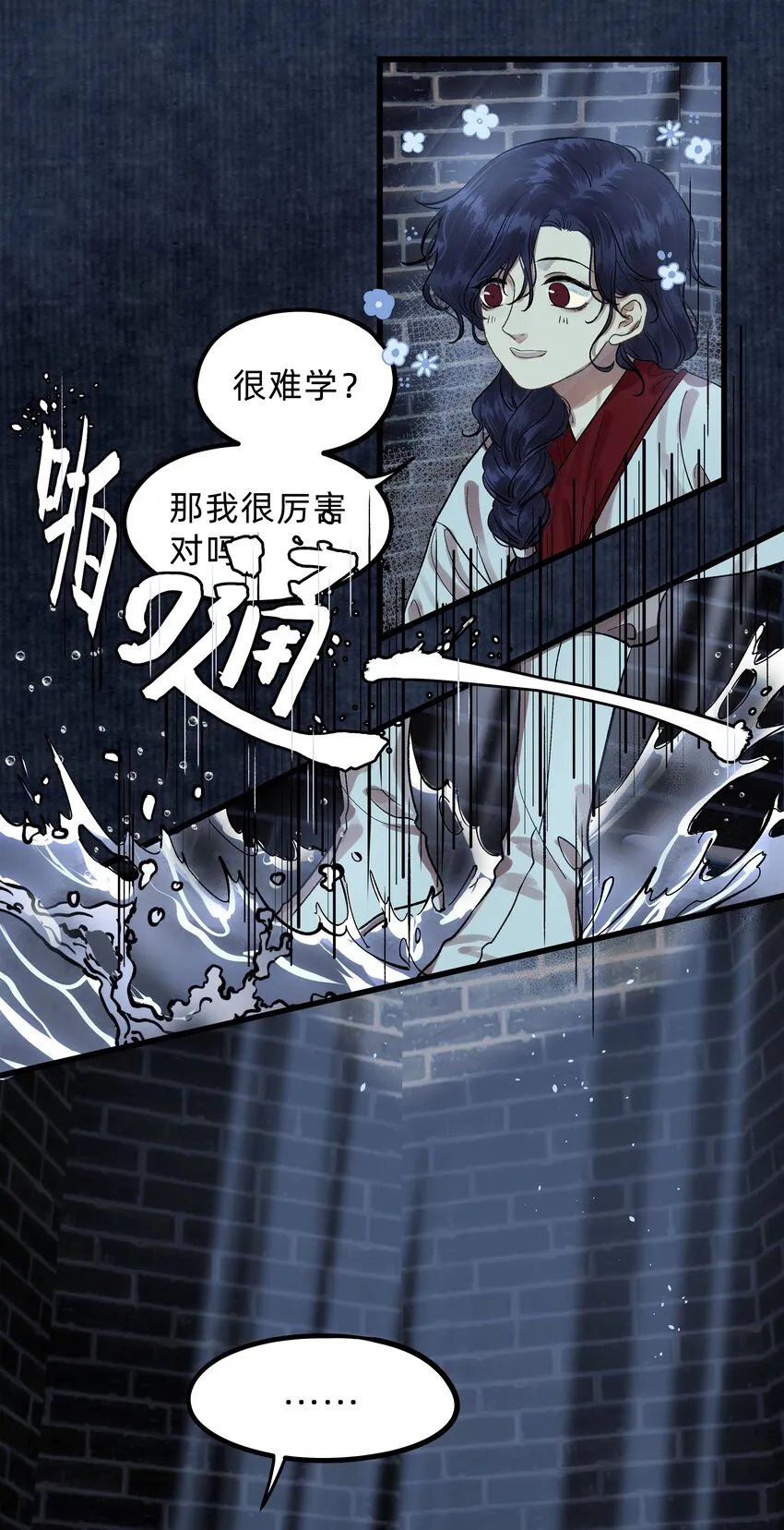 第八话 卷中自有颜如玉 第23页
