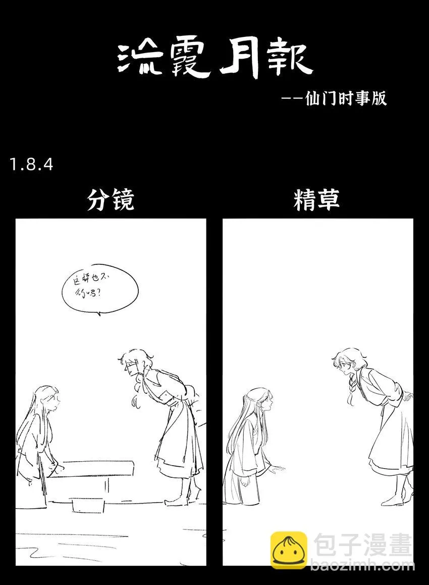 第八话 卷中自有颜如玉 第25页
