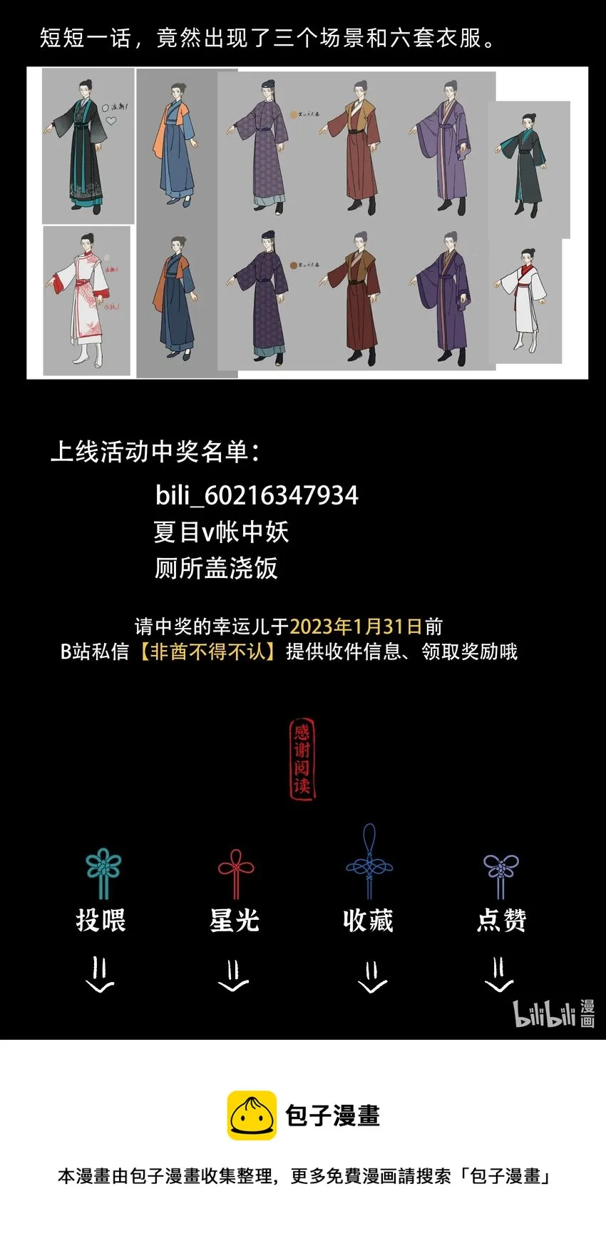 第八话 卷中自有颜如玉 第26页