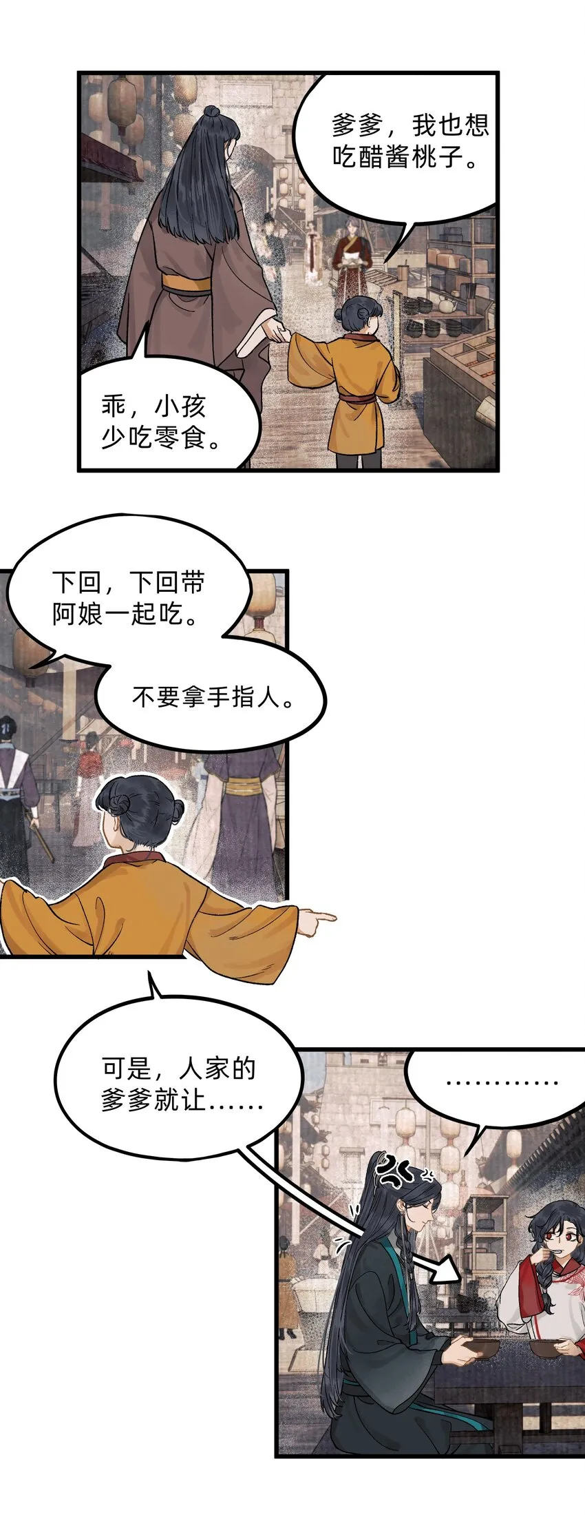 第七话 情根爱胎 第3页