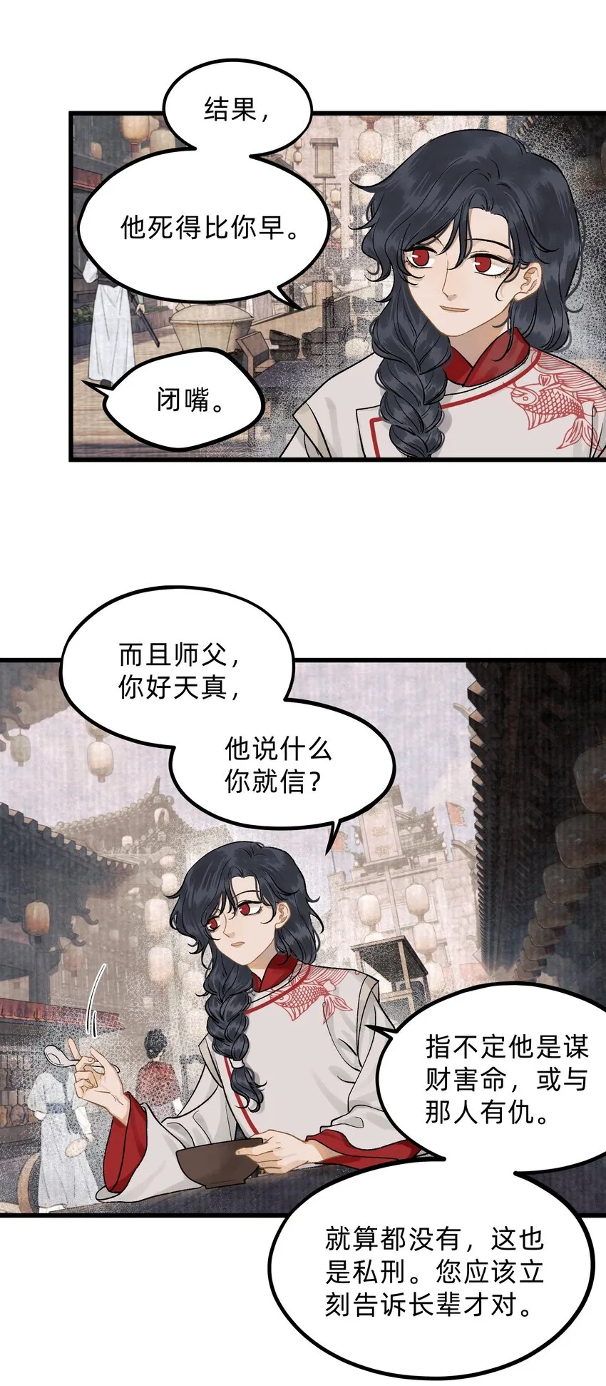 第七话 情根爱胎 第4页