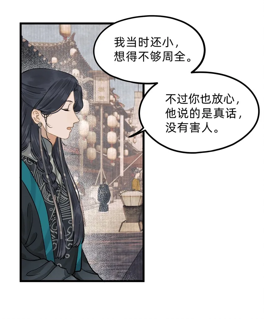 第七话 情根爱胎 第6页