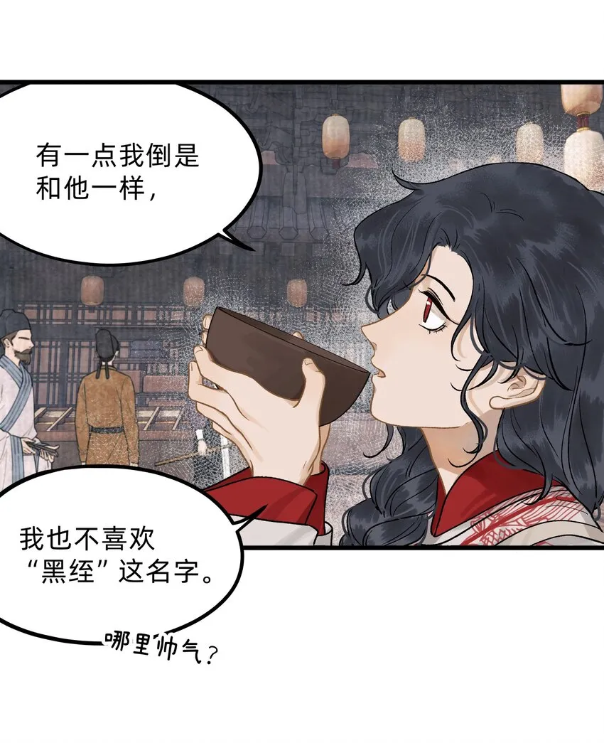 第七话 情根爱胎 第7页