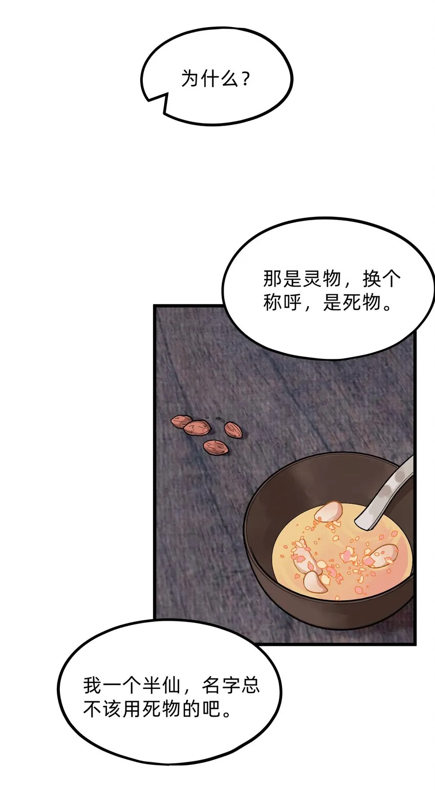 第七话 情根爱胎 第8页