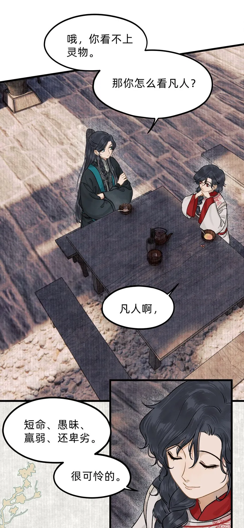 第七话 情根爱胎 第9页