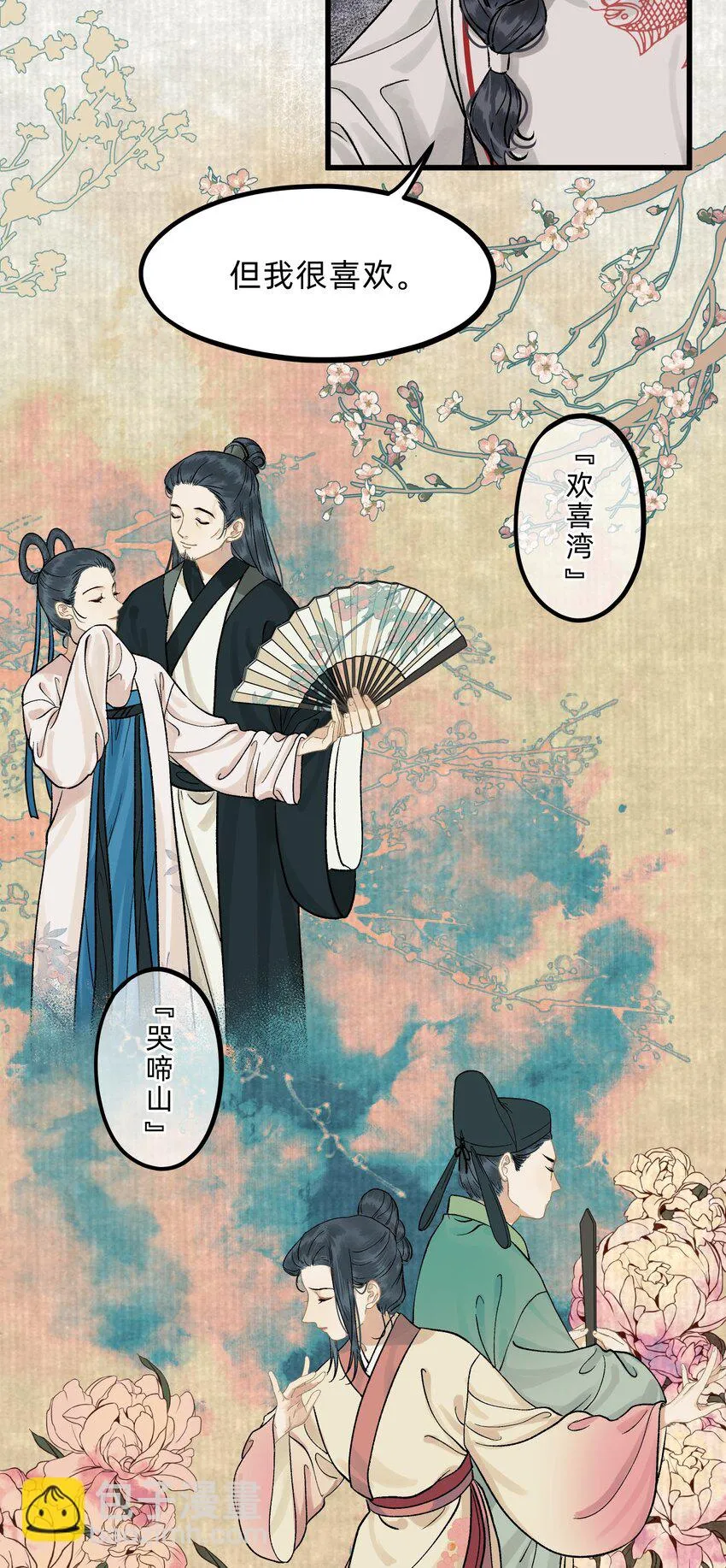 第七话 情根爱胎 第10页