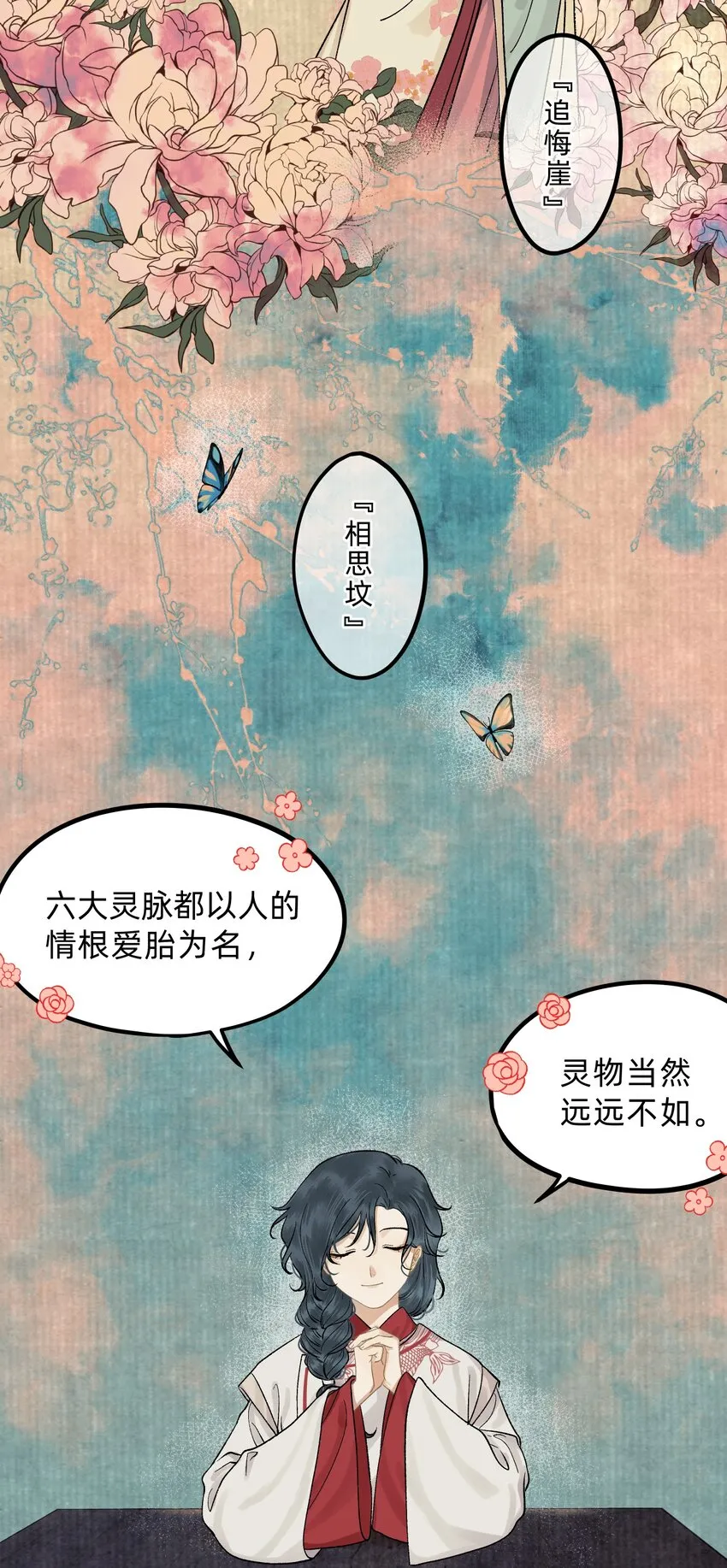 第七话 情根爱胎 第11页
