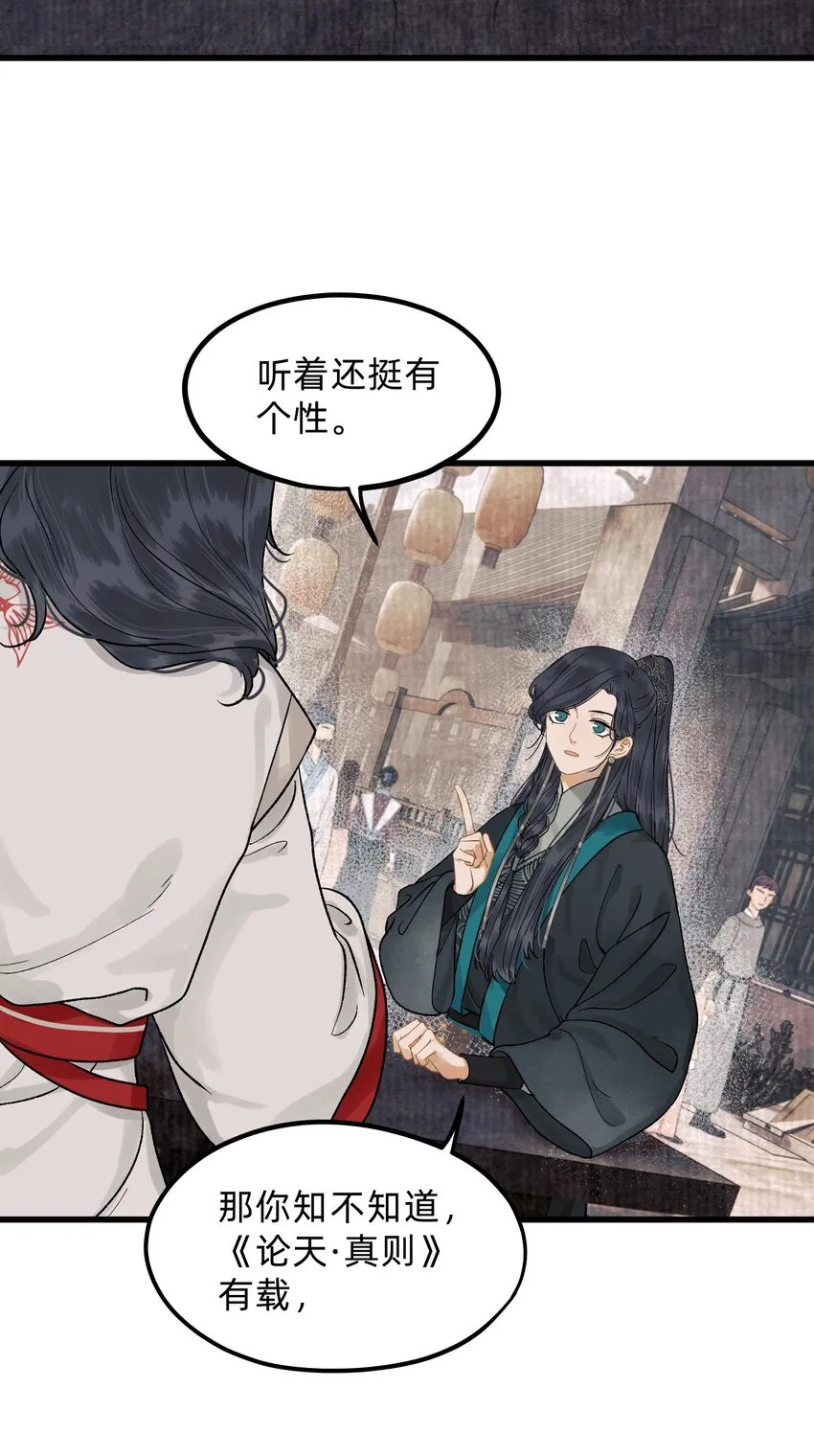 第七话 情根爱胎 第12页