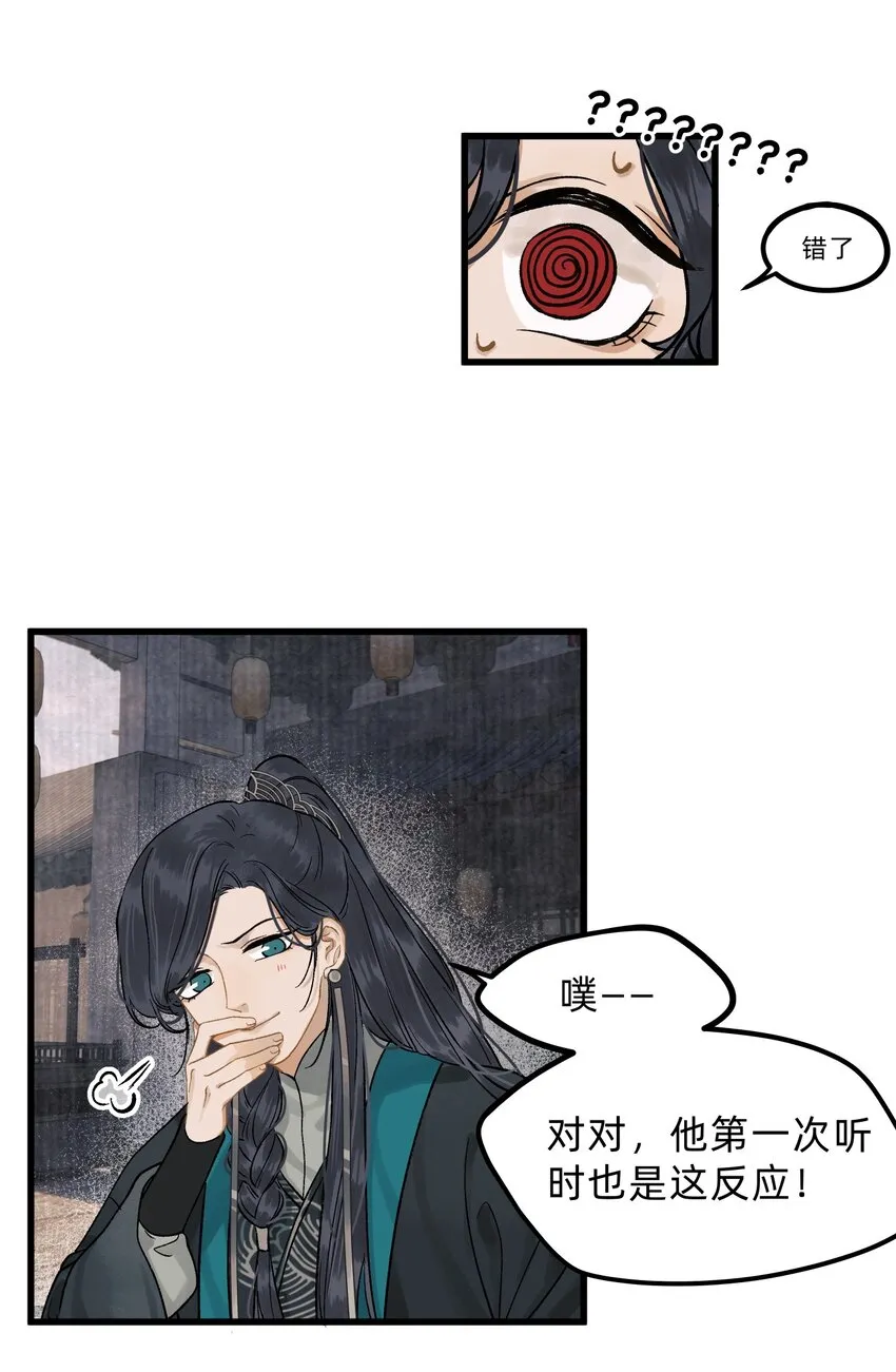 第七话 情根爱胎 第16页