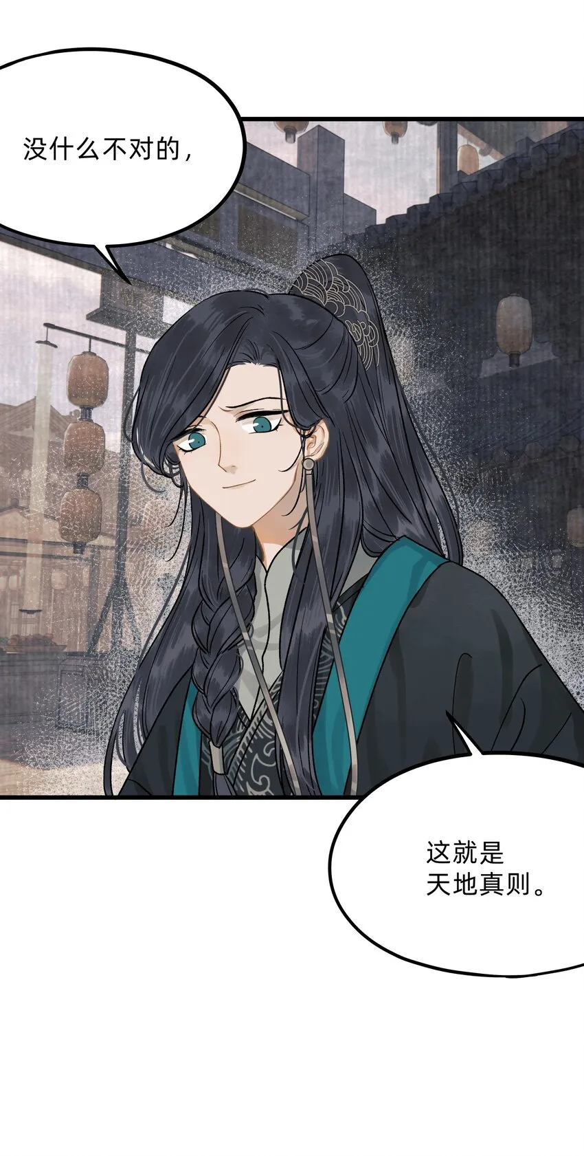 第七话 情根爱胎 第19页
