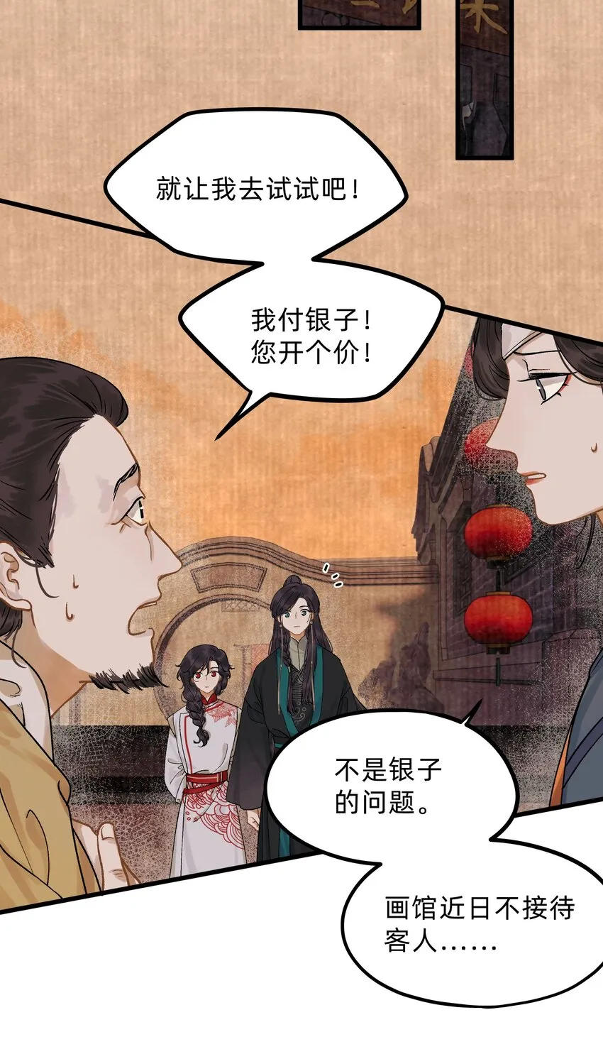 第七话 情根爱胎 第21页