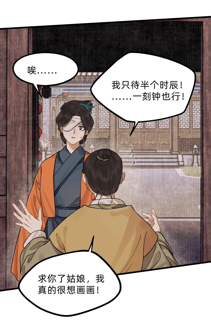 第七话 情根爱胎 第22页