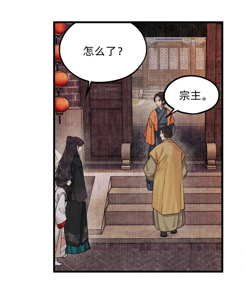 第七话 情根爱胎 第23页