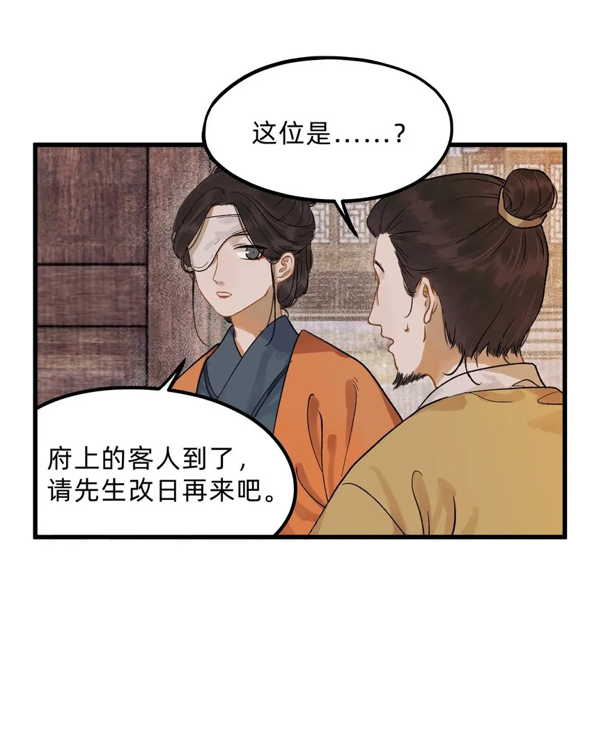 第七话 情根爱胎 第24页