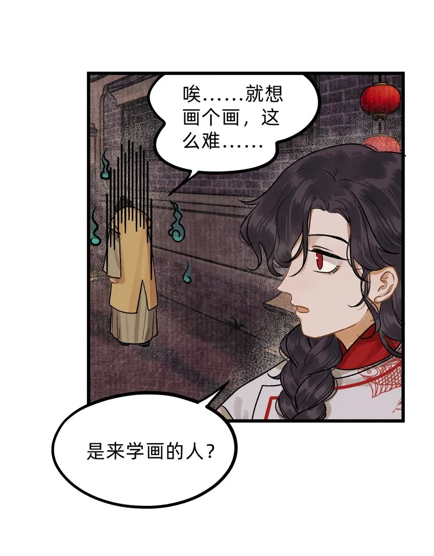 第七话 情根爱胎 第25页
