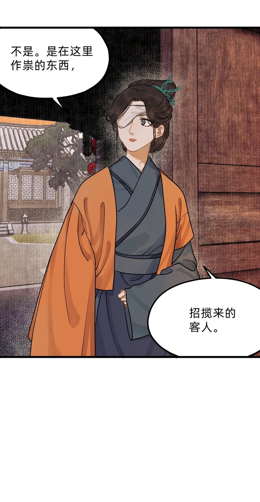 第七话 情根爱胎 第26页