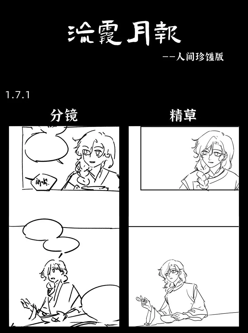 第七话 情根爱胎 第27页