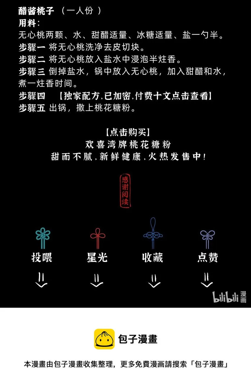 第七话 情根爱胎 第28页