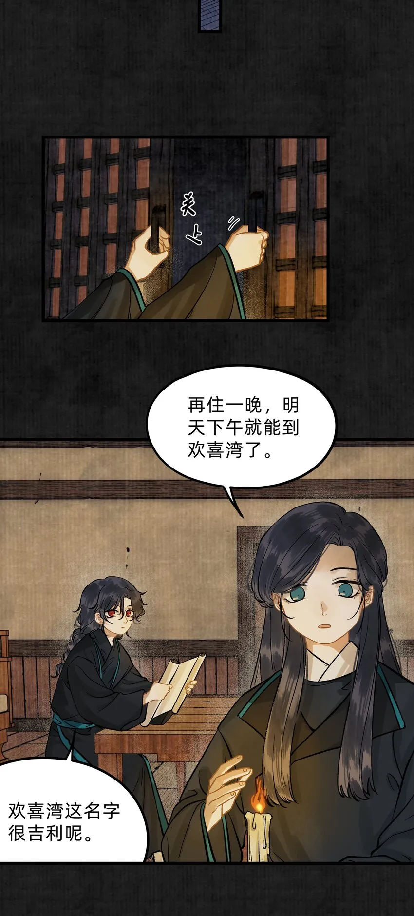 第六话 第一个秘密 第3页