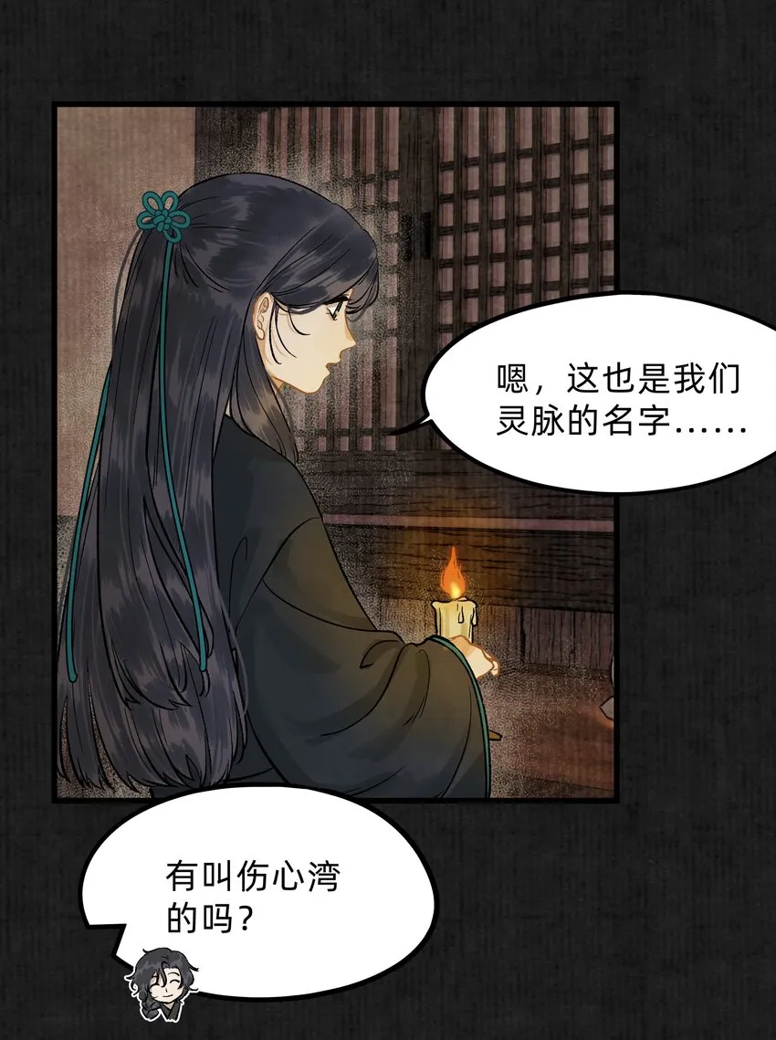 第六话 第一个秘密 第4页