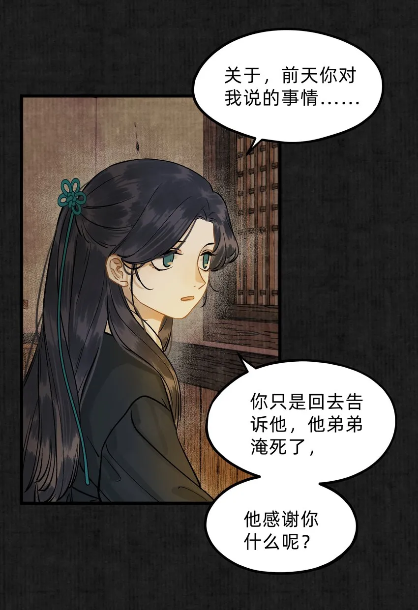 第六话 第一个秘密 第6页