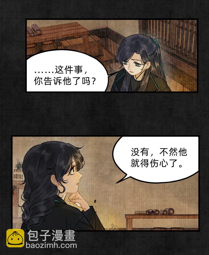 第六话 第一个秘密 第8页