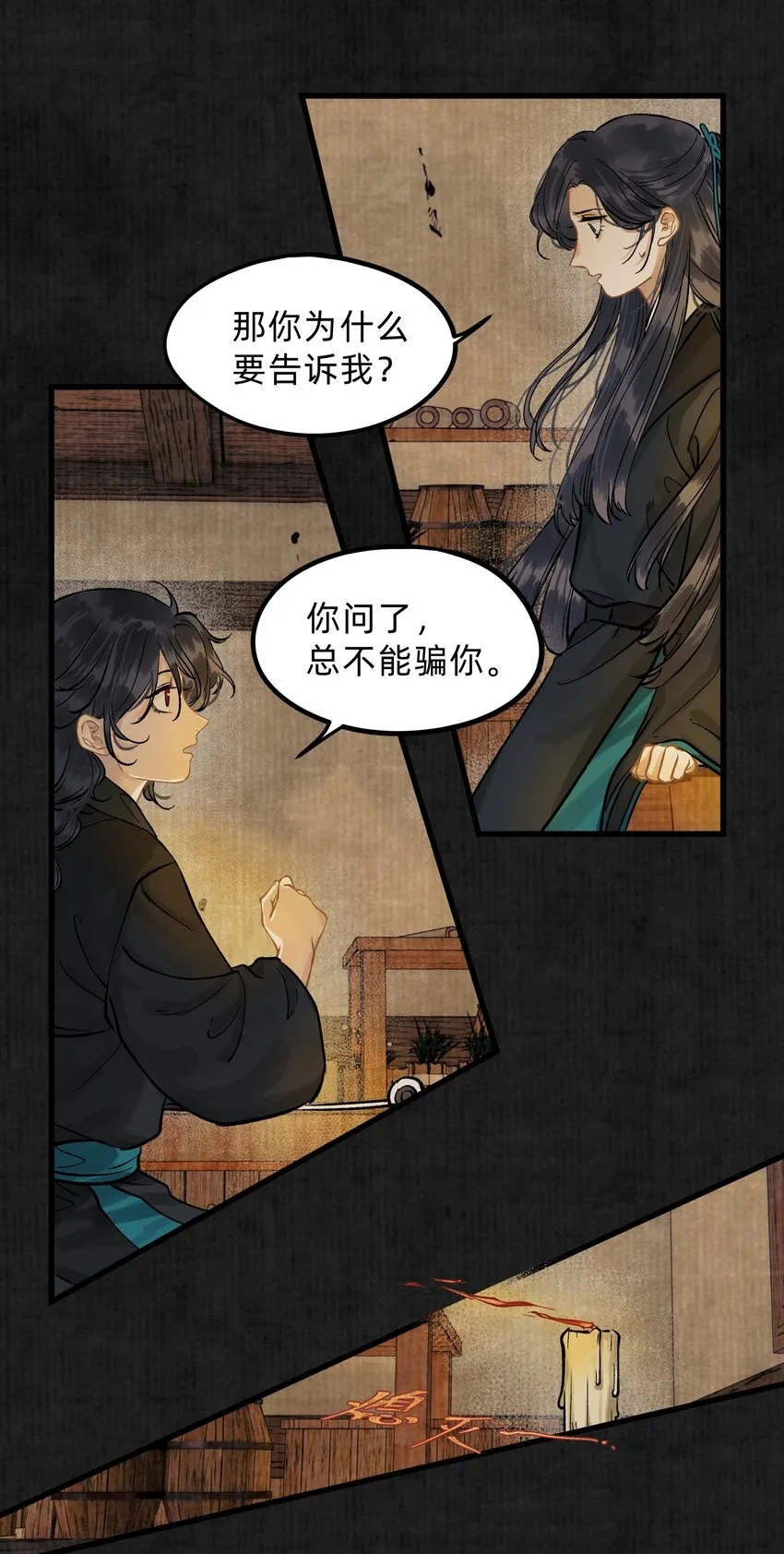 第六话 第一个秘密 第9页