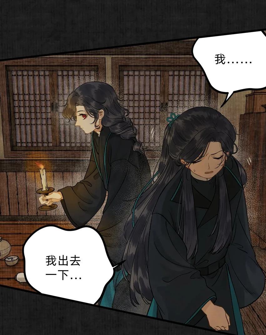 第六话 第一个秘密 第11页